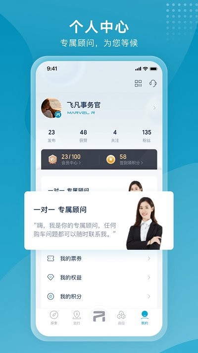 飞凡汽车app