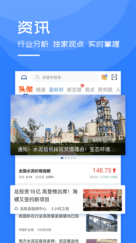 中国水泥网手机版