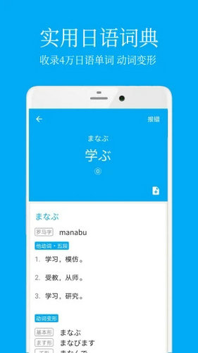 日语学习软件免费版图1