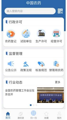 中国农药信息网查询版图3