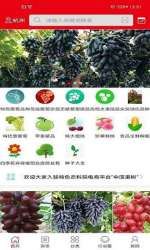 中国果树图3