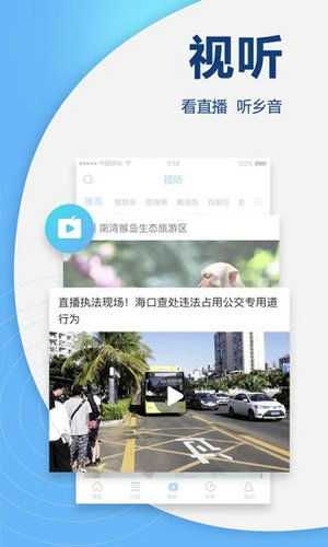 南海网客户端图2