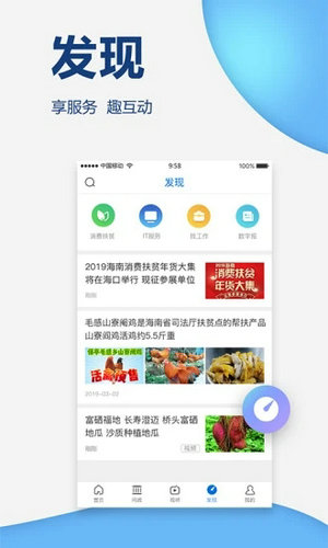 南海网客户端图1