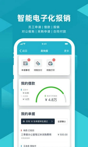 易快报报销系统图2