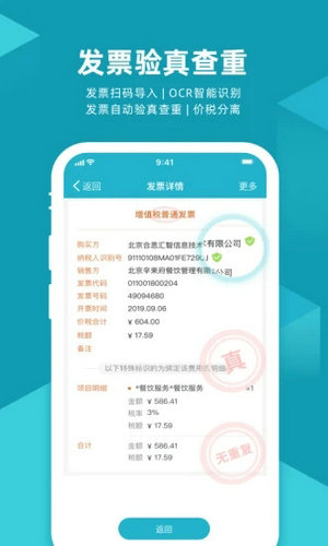 易快报报销系统图3