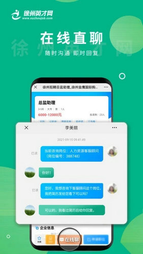 徐州英才网招聘网