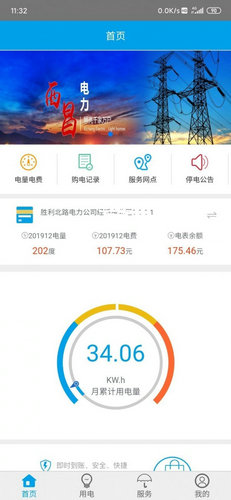 西昌电力下载安装图2