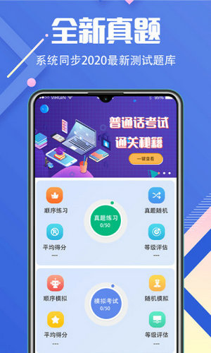普通话等级考试 免费版图2