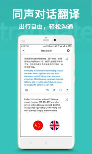 翻译官 免费版