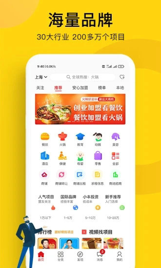 全球加盟网图1