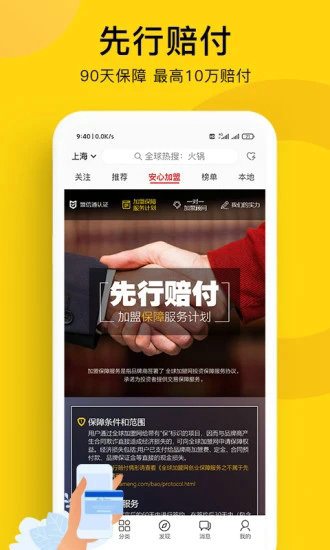 全球加盟网图3