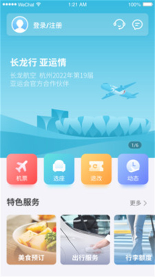 长龙航空  手机图1