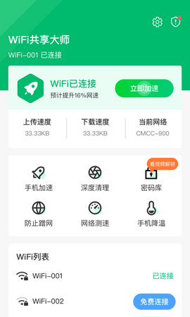 wifi共享大师手机免费版下载