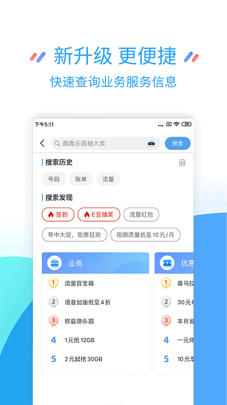 江苏移动掌上营业厅图1