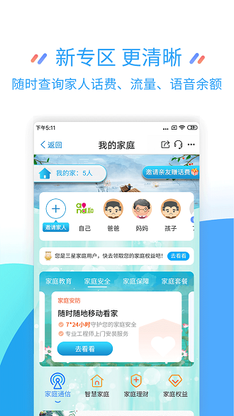 江苏移动掌上营业厅图2