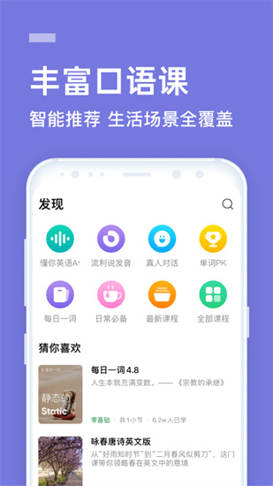 流利说英语 先锋版图1