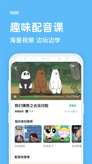 流利说英语 先锋版图4