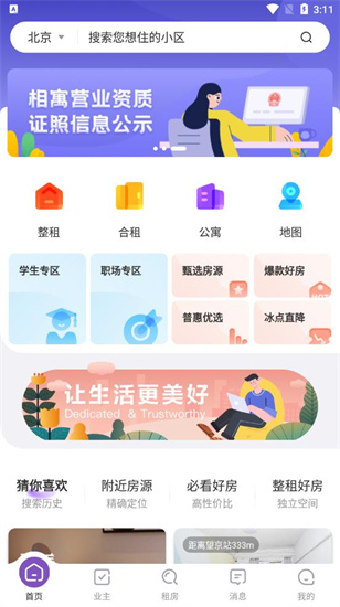 相寓租房 手机图1