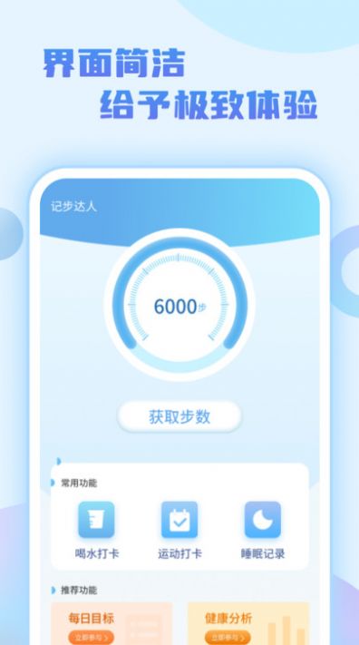 记步达人 v1.0.1图1