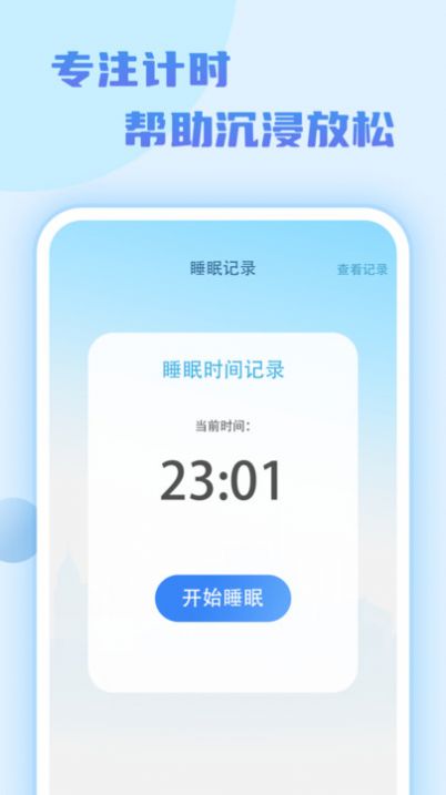 记步达人 v1.0.1图2