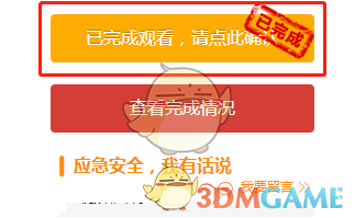 《安全教育平台》2022年安全生产月专题教育登录入口
