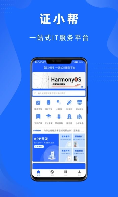 证小帮一站式it服务平台