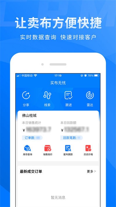 买布无忧crmapp