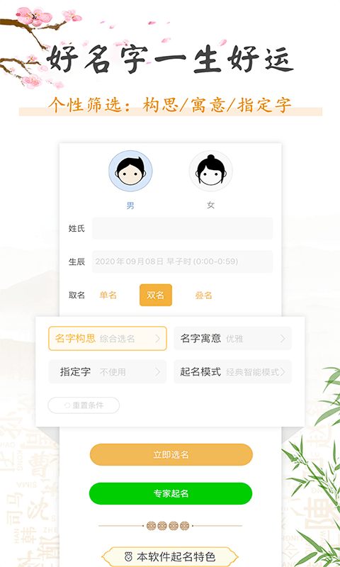 如意宝宝起名取名app