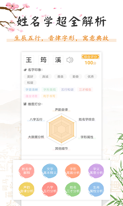 如意宝宝起名取名app