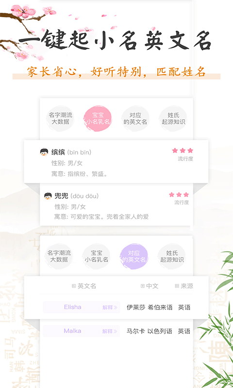 如意宝宝起名取名app