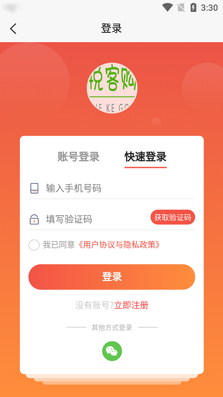 悦客购手机版图1