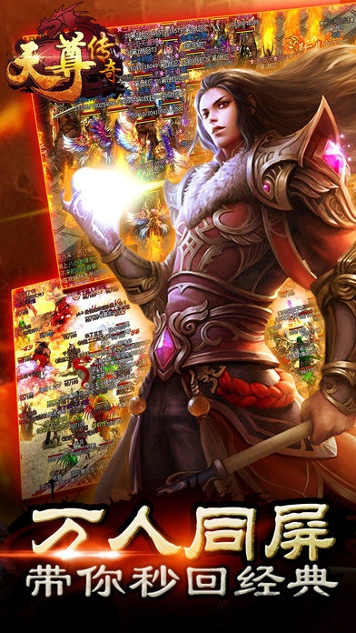 天尊传奇手游公益服下载