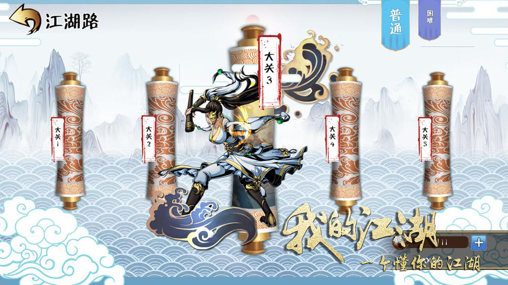 斗转武林2我的江湖免费版图3