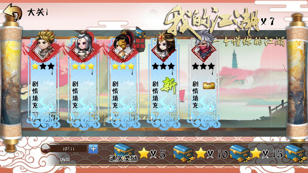 斗转武林2我的江湖免费版图4