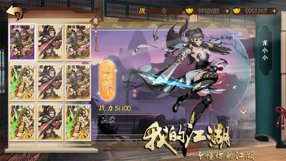 斗转武林2我的江湖免费版图5