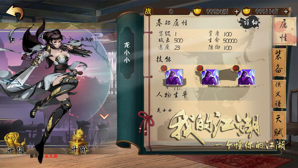 斗转武林2我的江湖免费版图6