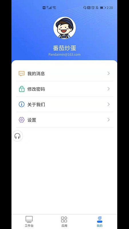 深港运营端app图1