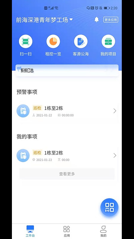 深港运营端app图4