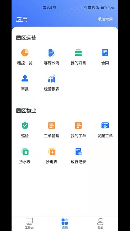 深港运营端app图5