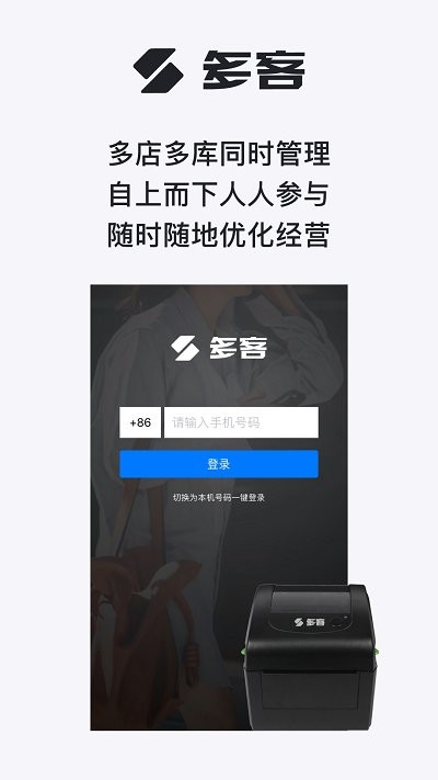 多客管理端app