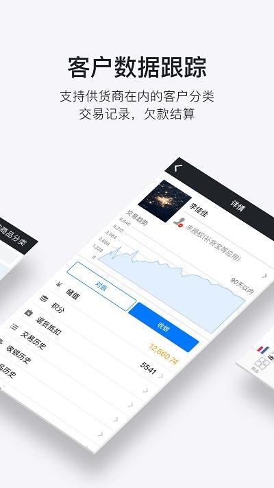 多客管理端app