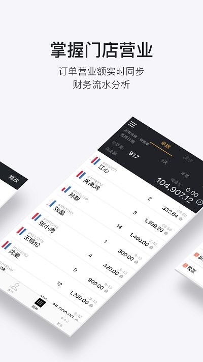 多客管理端app