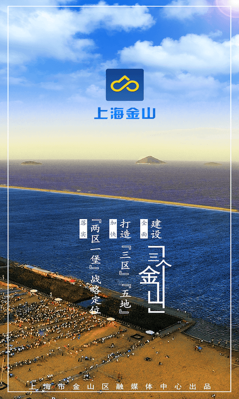 上海金山app下载