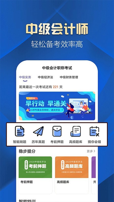 中级会计职称提升王图3