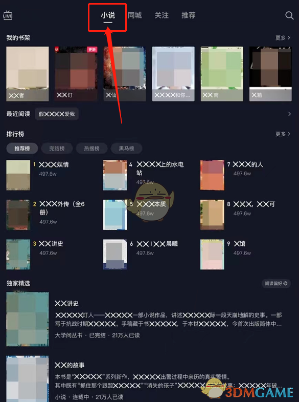 《抖音》小说功能位置入口