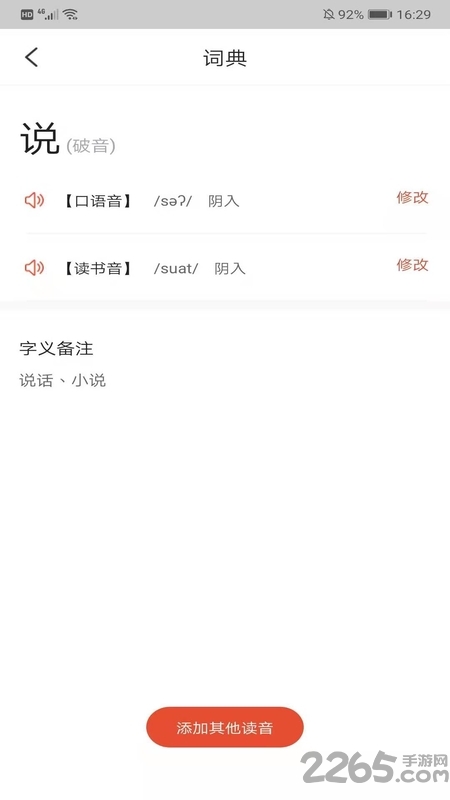 说咱闽南话app