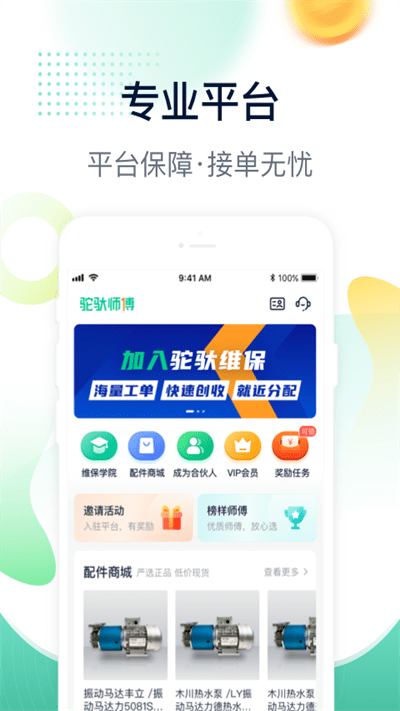 驼驮师傅app