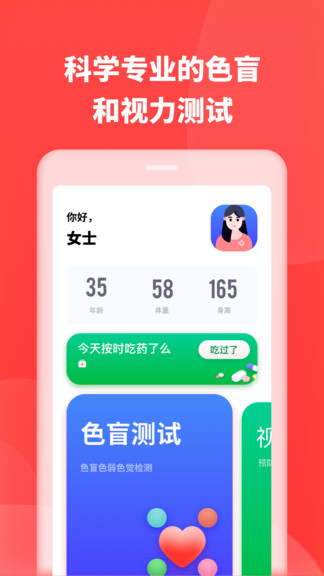 口袋体检app