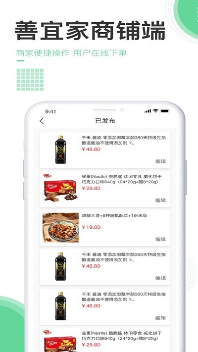 善宜家商铺端v1.1.1