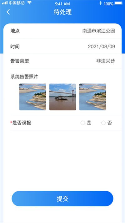 沿江沿海大保护app下载